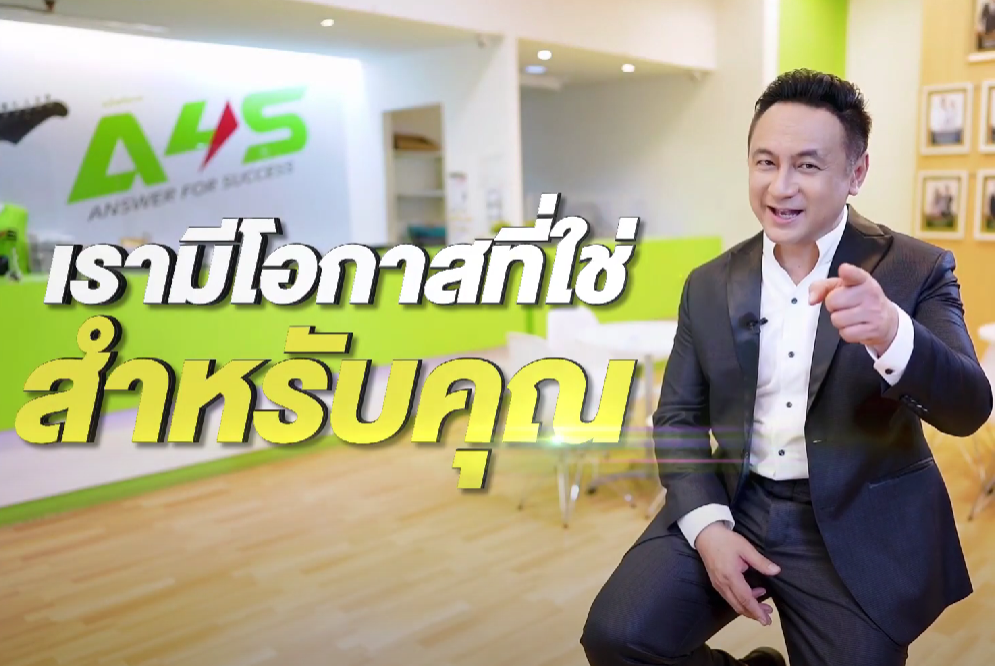 โอกาสที่ไม่อาจมองข้าม