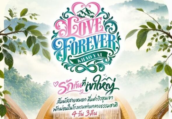 Poster เขาใหญ่ Love Forever-cover